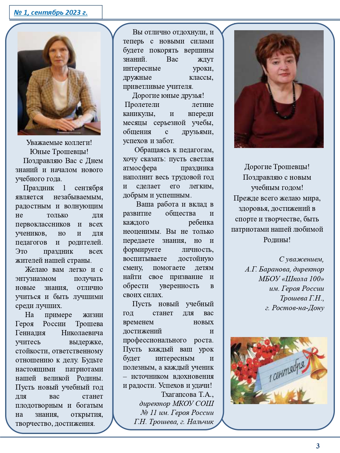 Первый номер газеты "Юные Трошевцы"