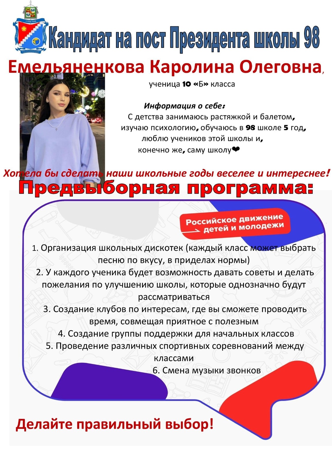 Выборы президента Школьного Ученического Самоуправления