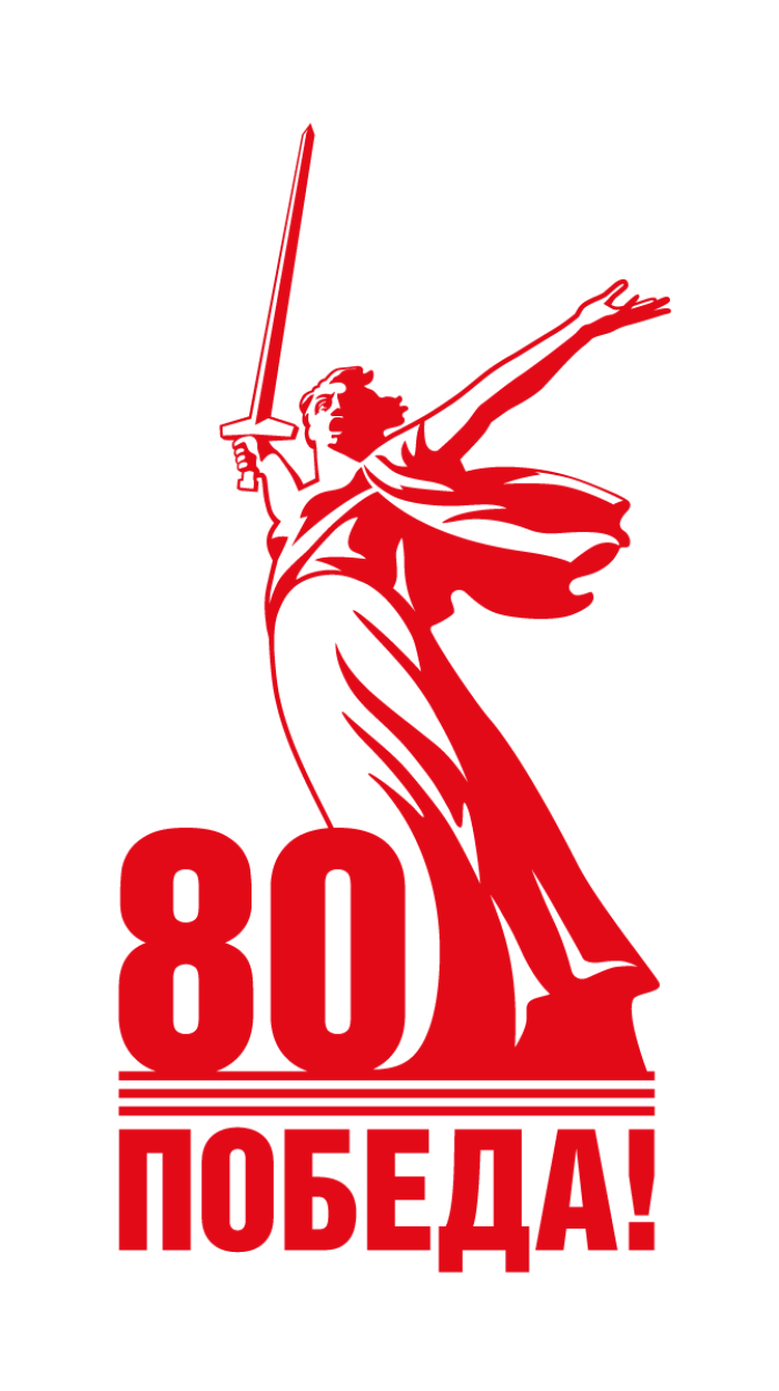 Победа 80